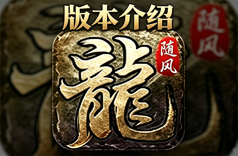版本介绍