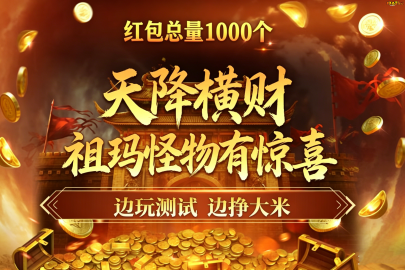 <font color='#FF0000'>狂欢~【五湖四海】海量福利活动等待您的参与！</font>