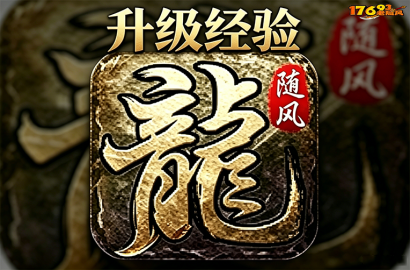 升级经验