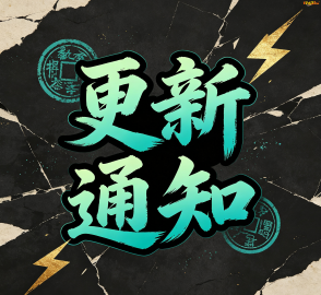 7月9日14:00全区全服重启维护,用时约10分钟