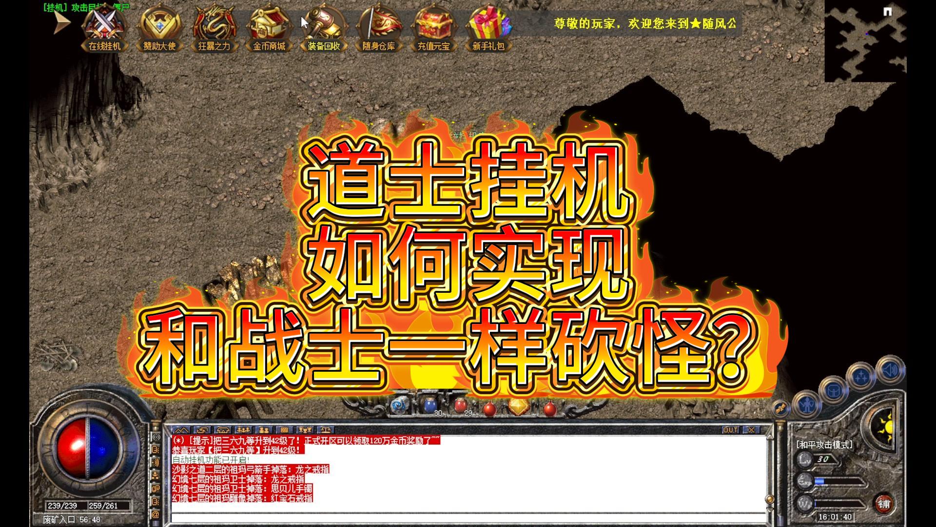 道士挂机教程