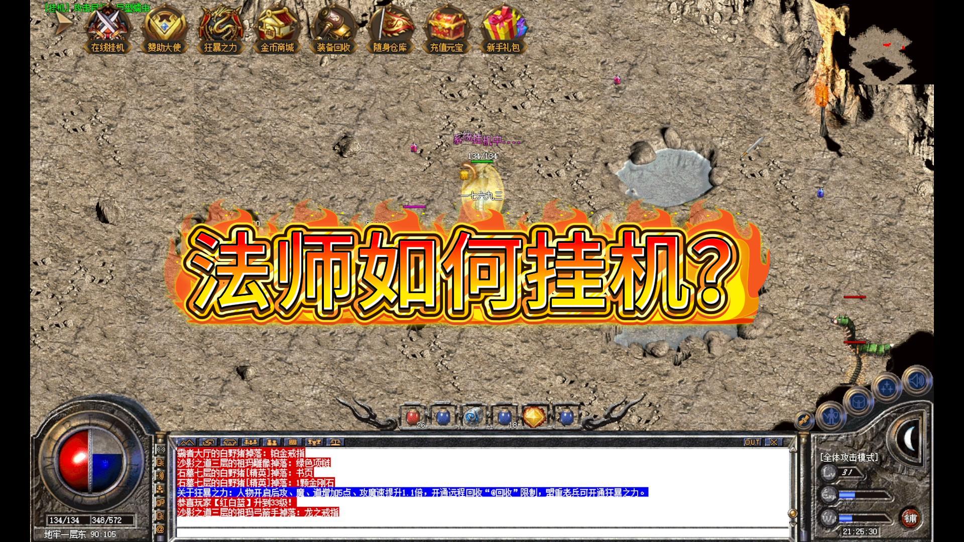 法师挂机教程